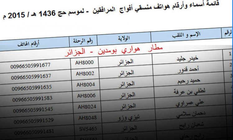 الديوان الوطني للحج والعمرة