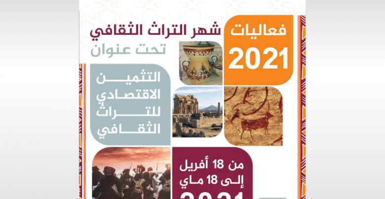 افتتاح فعاليات شهر التراث لسنة 2021 الإذاعة الجزائرية