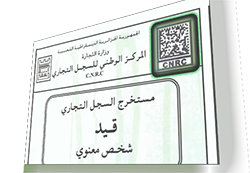 تمديد آجال مطابقة السجلات التجارية الالكترونية إلى غاية 31 ديسمبر الإذاعة الجزائرية