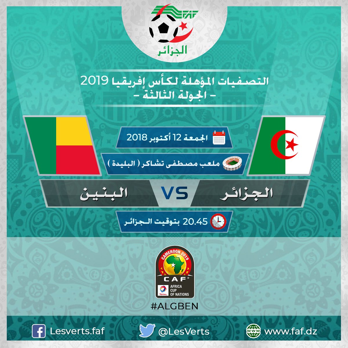 كرة القدم كاس إفريقيا 2019 الجزائر البنين الخضر من أجل الفوز و الانفراد بالصدارة الإذاعة الجزائرية