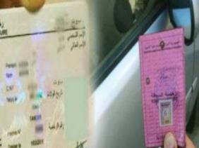 استمارة رخصة السياقة الجزائرية